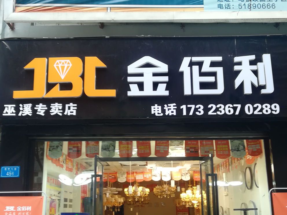 金佰利智能照明(巫溪专卖店)