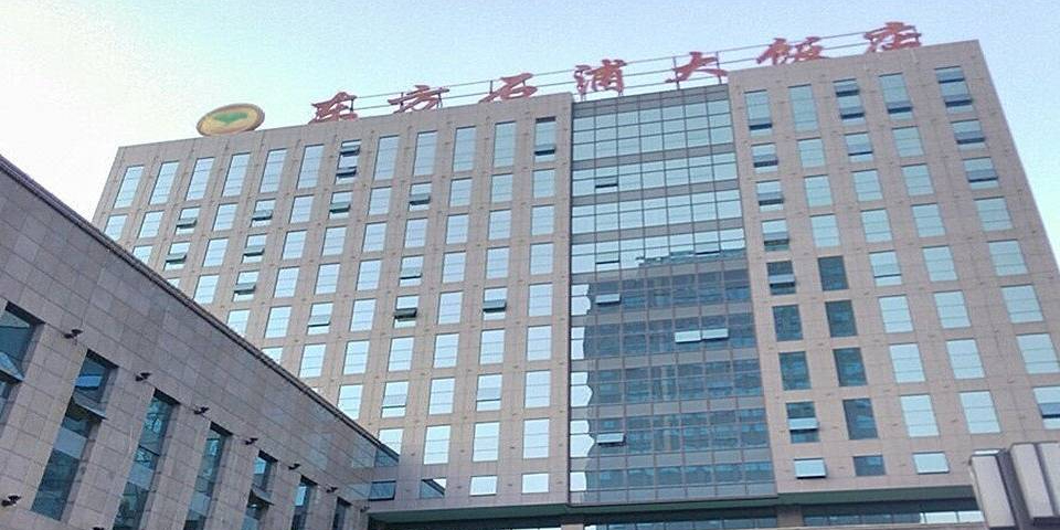 宁波东方石浦大饭店(高新店)