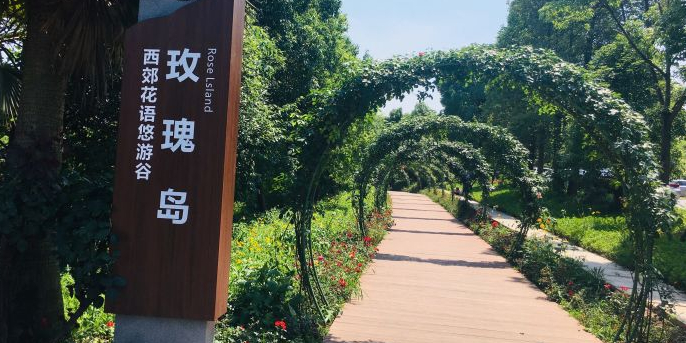 西郊花语悠游谷·玫瑰岛 地址:重庆市铜梁区南城