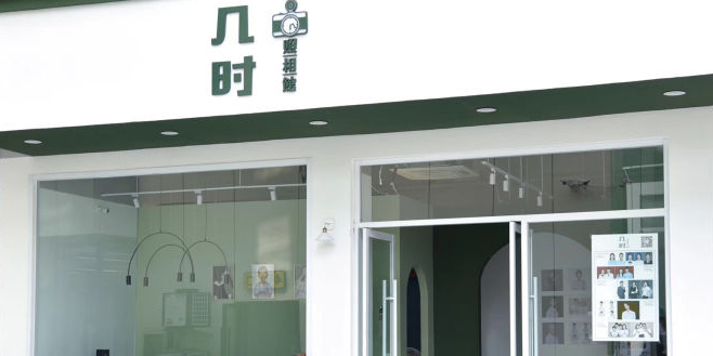 几时照相机(瓯北店)