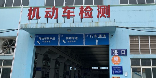 重庆快道机动车检测有限公司