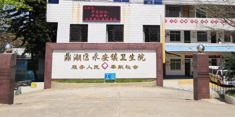 广东省 肇庆市 鼎湖区 永安镇周边诊所 鼎湖区永安镇卫生院