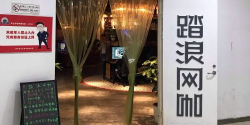 踏浪王卡(浦东大厦店)