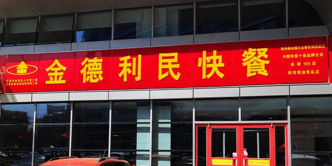 地图,预定,价格,团购,优惠,金德利民快餐店(高新店)在哪,怎么走_济南