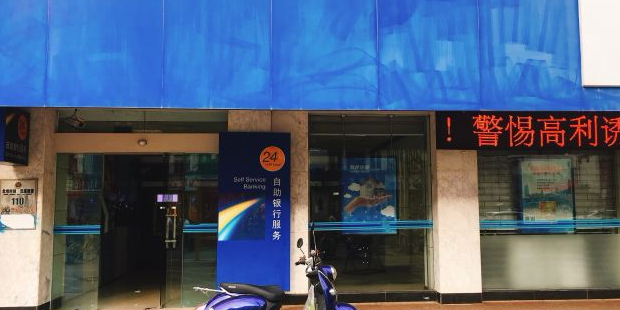 中國建設銀行24小時自助銀行(南寧新民路支行)