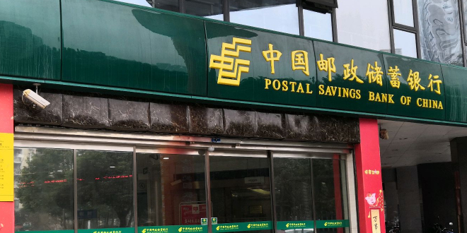 中国邮政砌储蓄银行(重庆长寿区支行营业部)