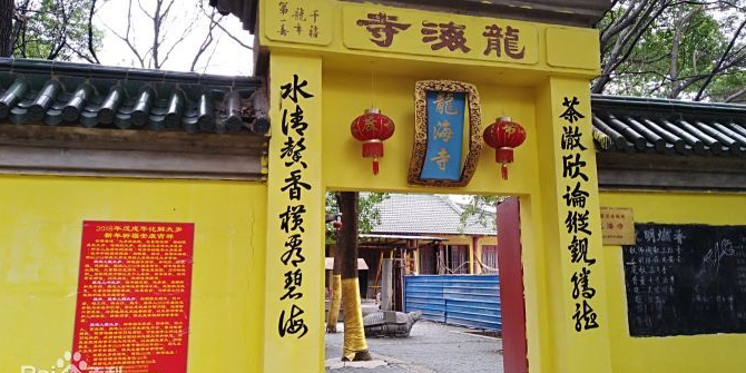 龙海寺 地址:黑龙江省绥化市海伦市东山