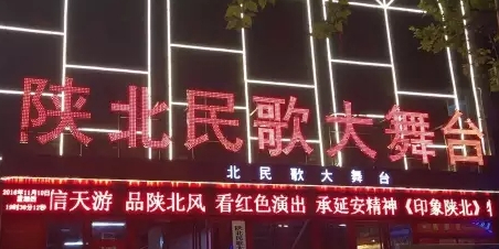 陕北名歌大舞台