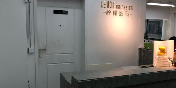 柠檬造型LEMON SALON(天河路店)