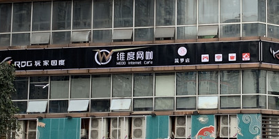 纬度网咖(筑梦店)