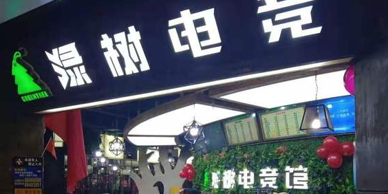 旅树电竞馆(太白印象城店)