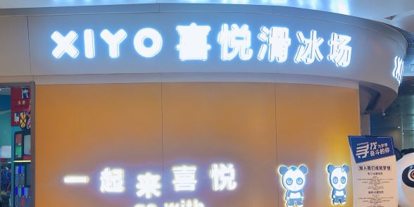 西单滑冰场(苏宁广场徐州彭城店)