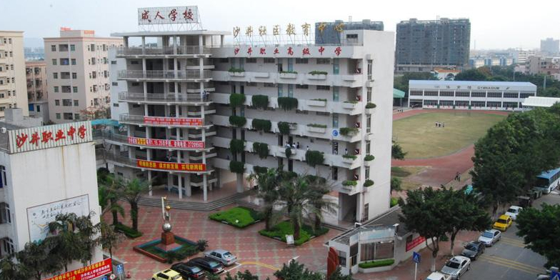 深圳市沙井职业高级中学