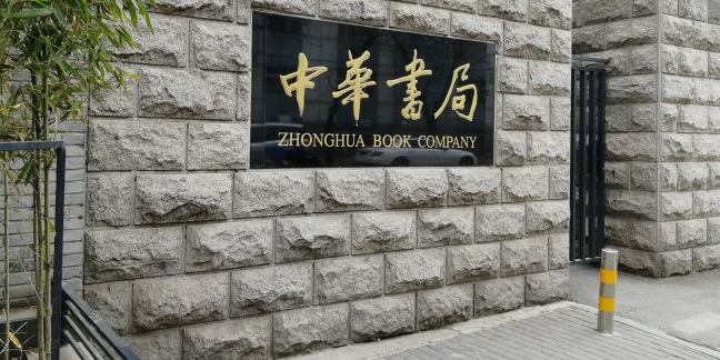 中华书(丰台店)