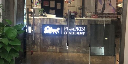 南瓜粥车造型(徐家汇店)