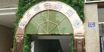 启点壹号网咖(白云店)