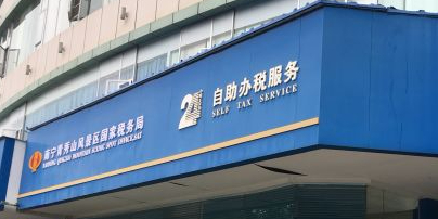 青秀區國家稅務局24小時自助辦稅服務廳