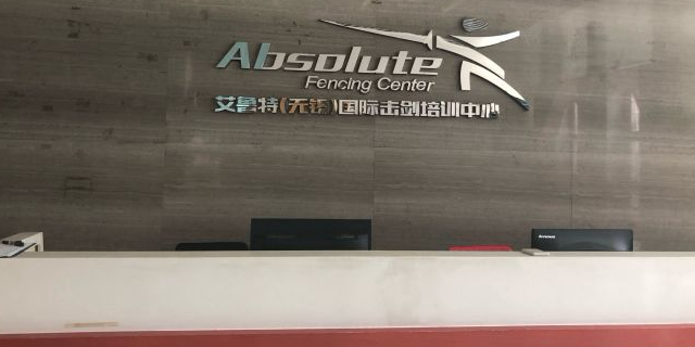 省锡中高中部击箭馆