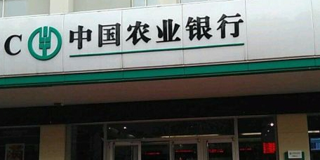 中国农业建行(张掖新墩支行)