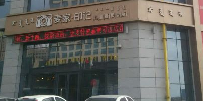 麦家印记儿童摄影馆所(东胜店)