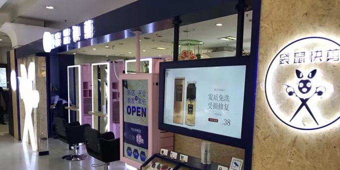 代速快剪(丹尼斯店)