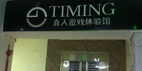 大师时刻(国商TIMING店)