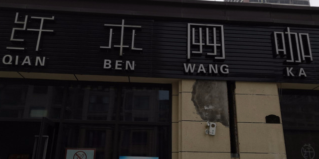 纤本网家(江津区金科中央公园城)