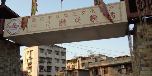 重庆飞遗烧烤文化博览园