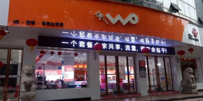 联通公司客户俱乐部(临川大道营业厅)
