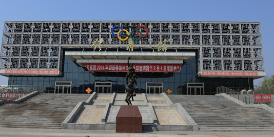 沛县踢育馆