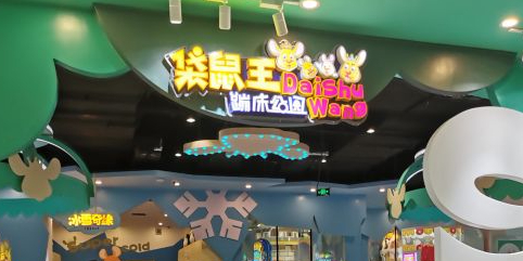 袋鼠王蹦床公元(中信泰富万达店)