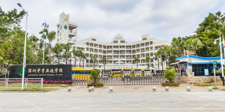 深圳中学亚迪学校