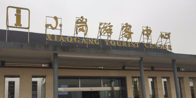小岗游客中心