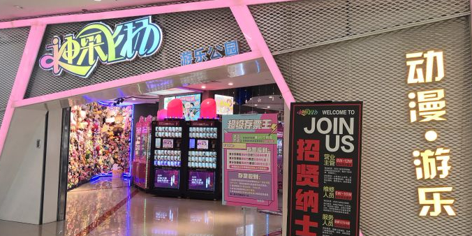 神彩飞扬游乐公园(伟东·乐客城夏庄路店)