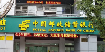 中国邮政储蓄银行(锦霞街营业所)