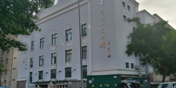 市北第一文化馆停市北剧场