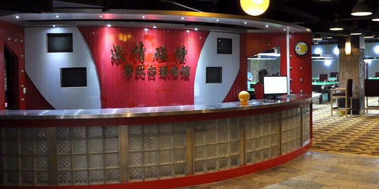 乔式台球(二招巷店)