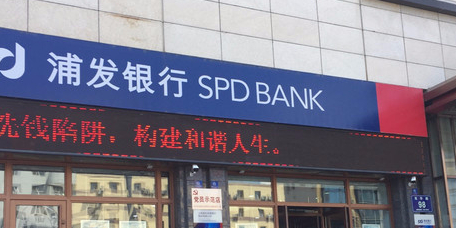 上海浦东发展银行(齐齐哈尔龙华支行)