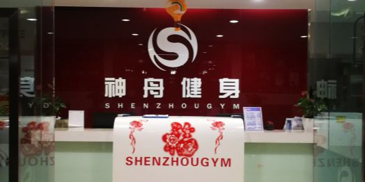 神州健身(神舟大厦店)
