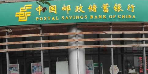 中国邮政储蓄银行(北京海淀区莱圳营业所)