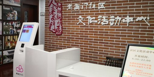 上海市黄浦区老西门社区文化活动中心