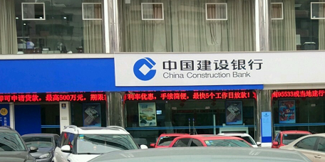 中国&建设银行(自贡汇川路支行)