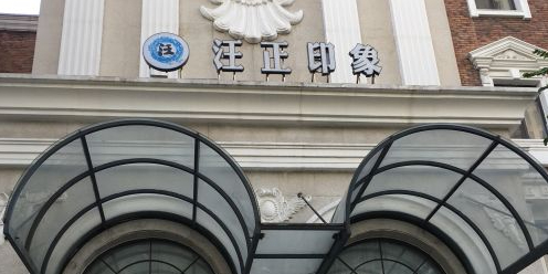 汪正印象(天津旗舰店)