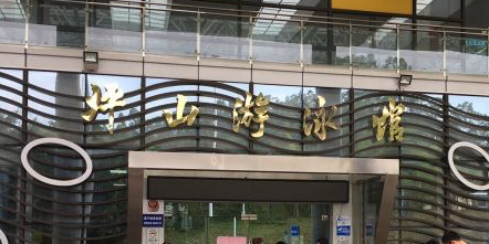 坪山游泳馆