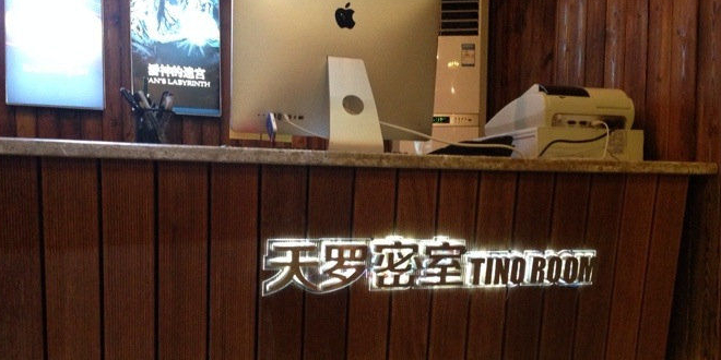 天罗密室(观音桥店)