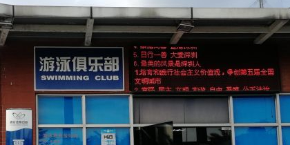 西乡体育中心-游泳俱乐部