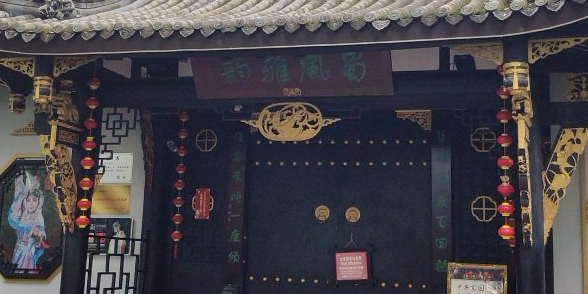 蜀风雅韵精品楼