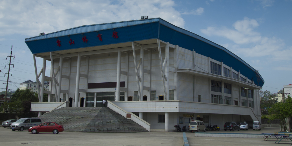 霍山体育馆