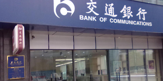 交通建行(重庆涪陵支行)