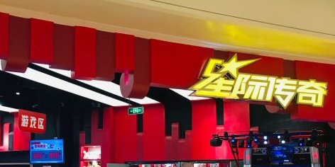 星际传说(合肥华润万象城店)